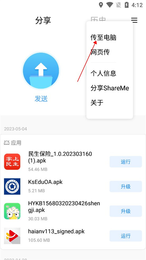 小米快传app使用技巧