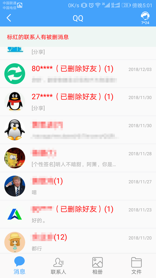 q恢复大师免费游戏截图