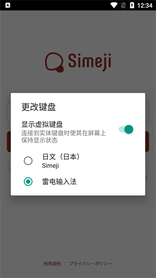 simeji日语输入法更改键盘方法