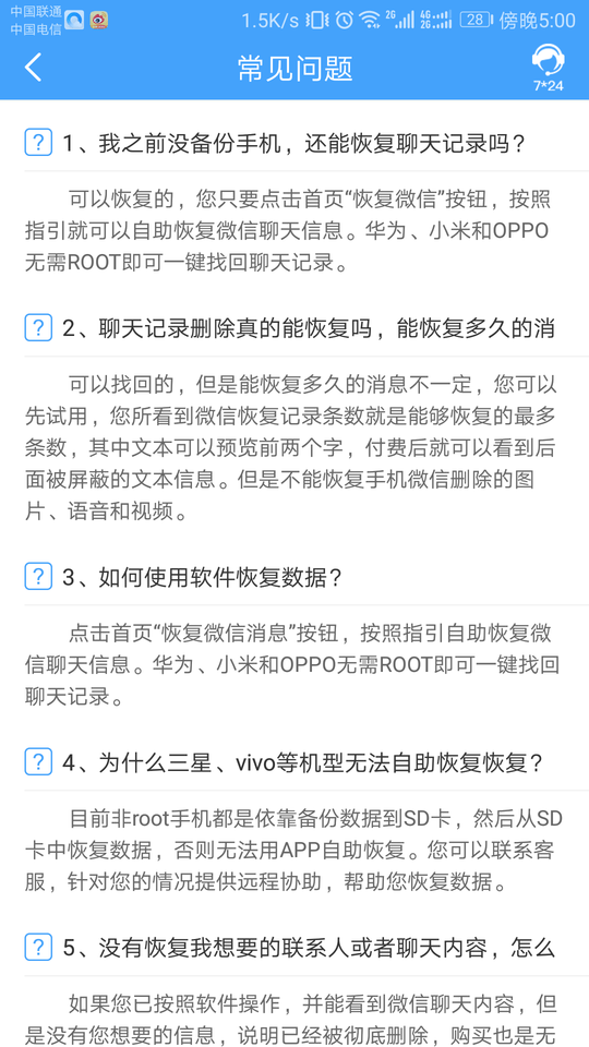 q恢复大师免费游戏截图