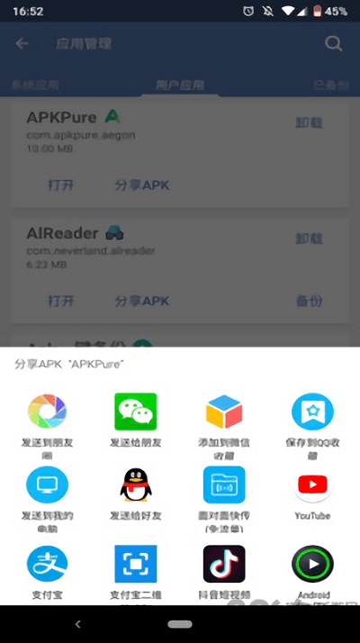 apk一键备份游戏截图