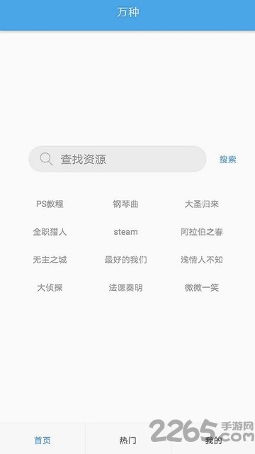 万种网盘搜索游戏截图