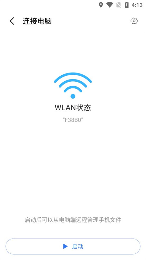 小米快传app使用技巧