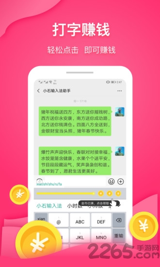 小石输入法游戏截图