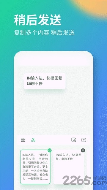 in输入法游戏截图