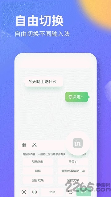 in输入法游戏截图