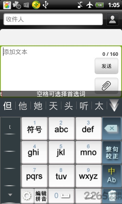 劲手快拼输入法游戏截图