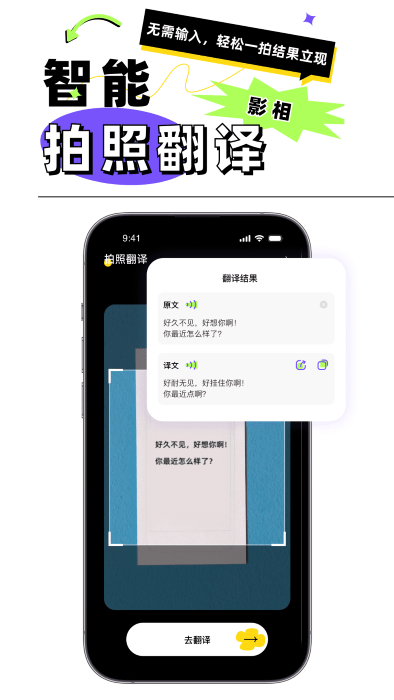 粤语翻译器游戏截图