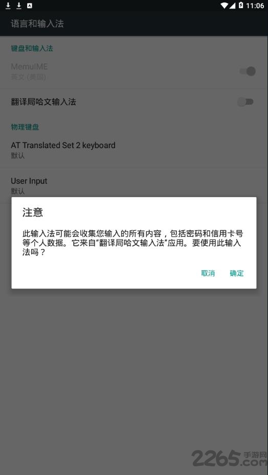 翻译局哈文输入法游戏截图