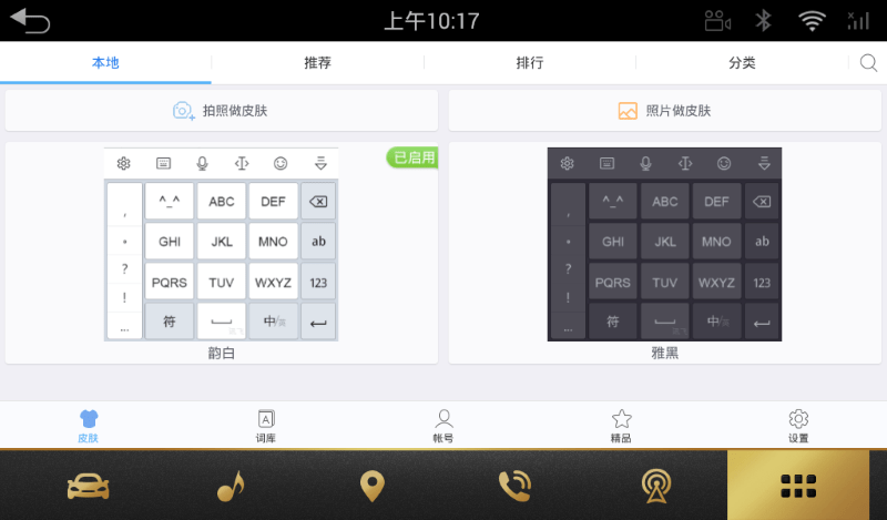 讯飞输入法车机版下载安装