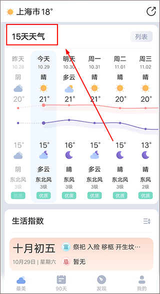 最美天气15天天气预报查询教程