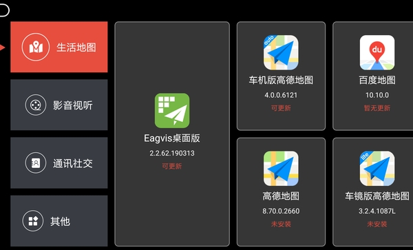 鹰信车载桌面车机游戏截图