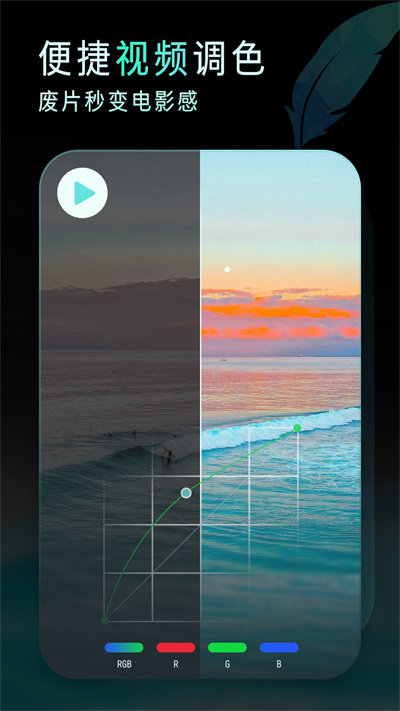 koloro滤镜君图片视频调色大师游戏截图