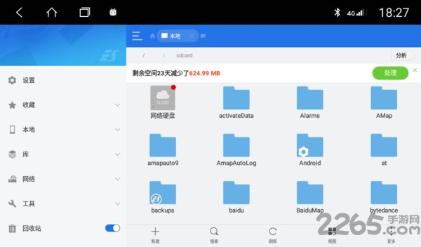 es文件管理器车机pro游戏截图