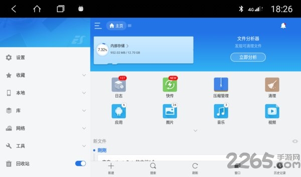 es文件管理器车机pro游戏截图