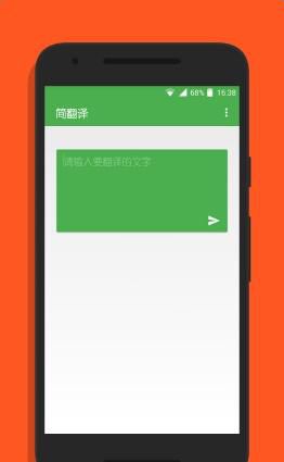 简翻译游戏截图