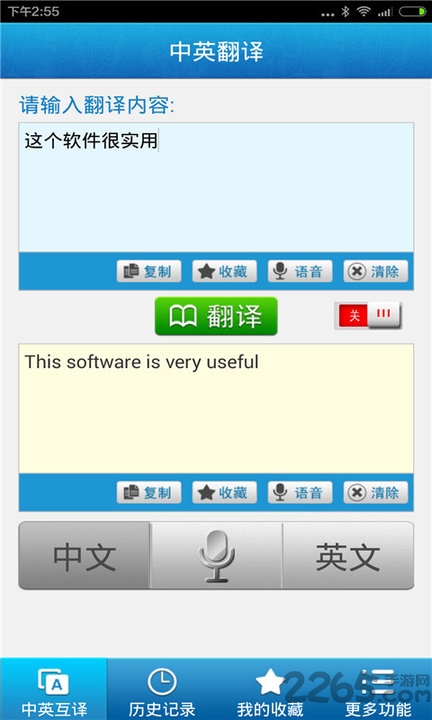 中英翻译游戏截图