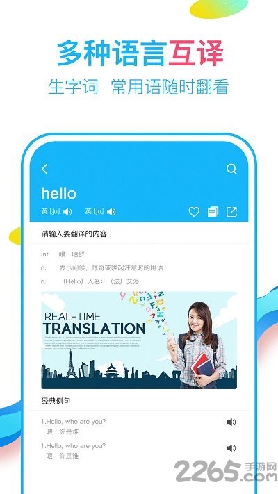英语翻译通游戏截图