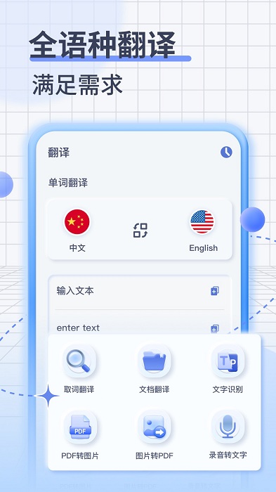 itranslate翻译游戏截图