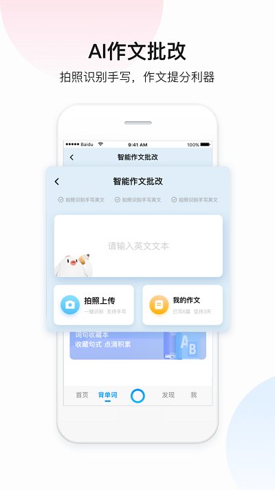 百度翻译专业游戏截图