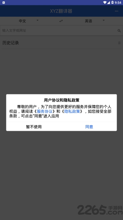 xyz翻译器游戏截图