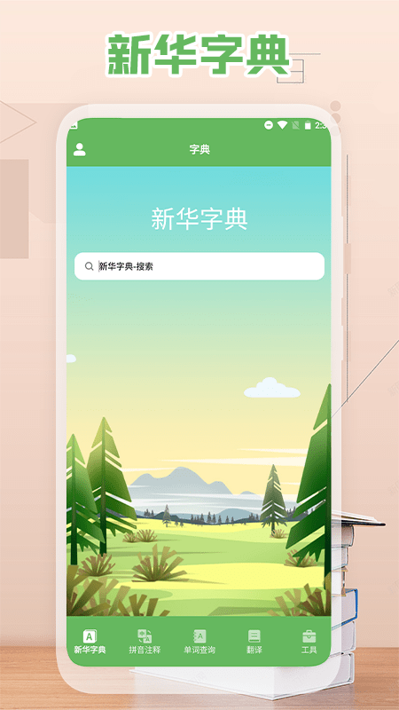 单词翻译游戏截图