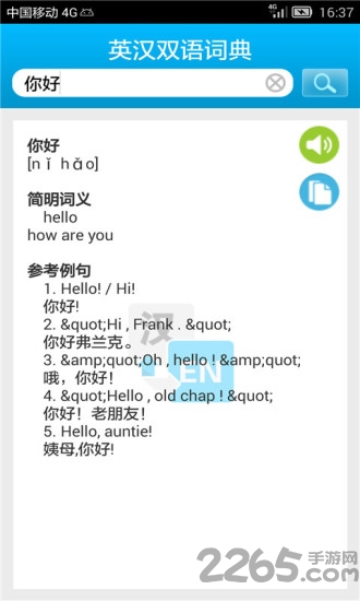 英汉大词典游戏截图