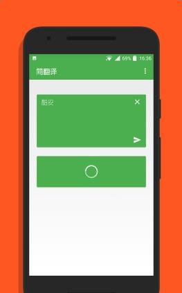 简翻译游戏截图