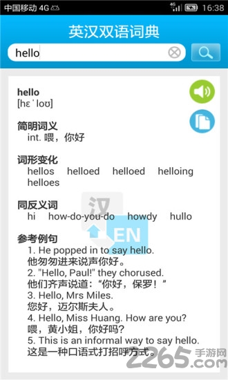 英汉大词典游戏截图