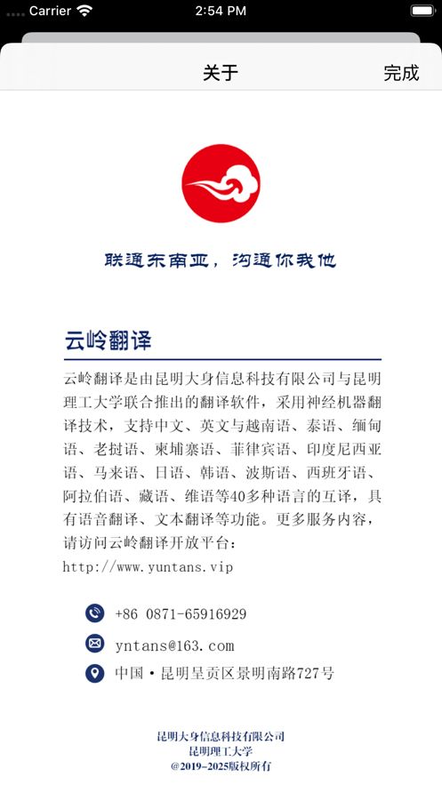 云岭翻译游戏截图