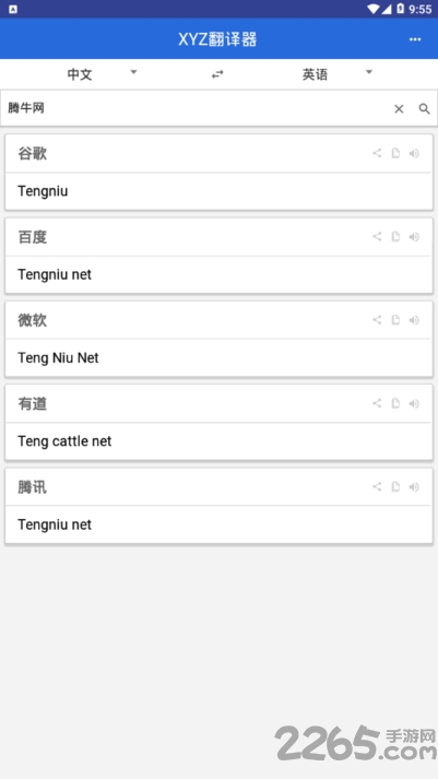 xyz翻译器游戏截图
