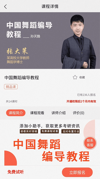 专研舞导舞蹈教育学网课游戏截图