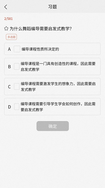 专研舞导舞蹈教育学网课游戏截图