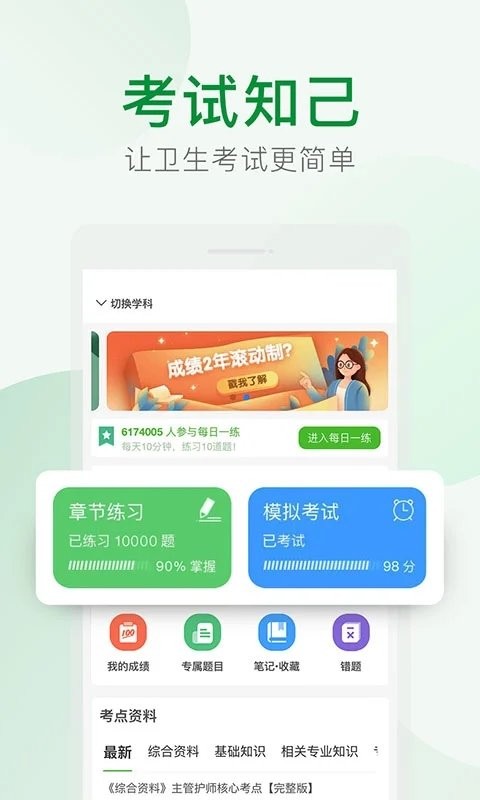 考试知己游戏截图