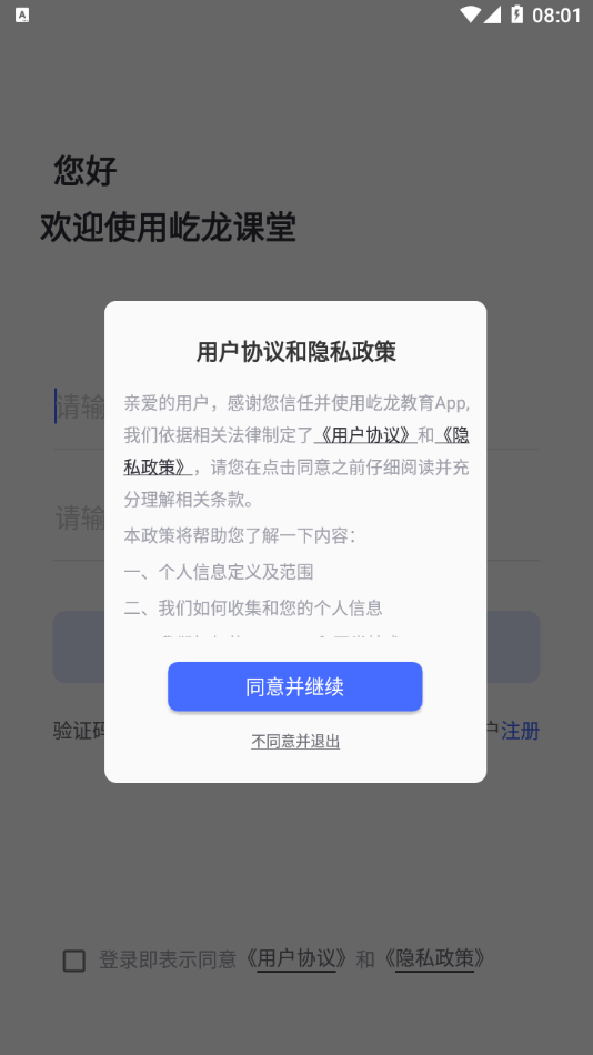 屹龙课堂游戏截图