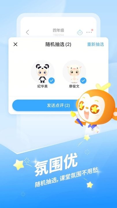 班级优化大师学生游戏截图