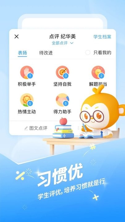 班级优化大师学生游戏截图