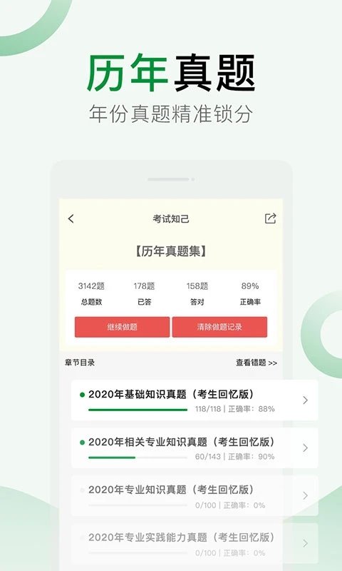 考试知己游戏截图