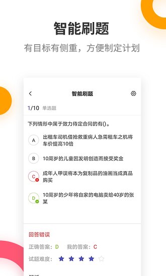 二级建造师考试提分王游戏截图