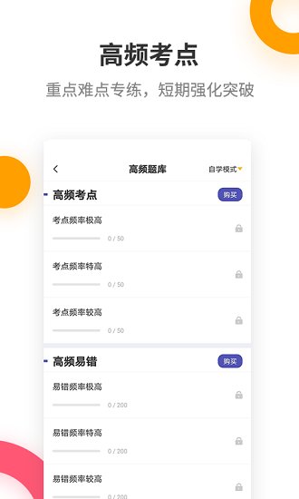 二级建造师考试提分王游戏截图