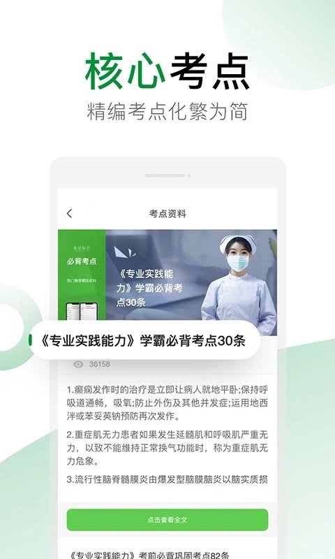 考试知己游戏截图