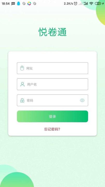 悦卷通游戏截图