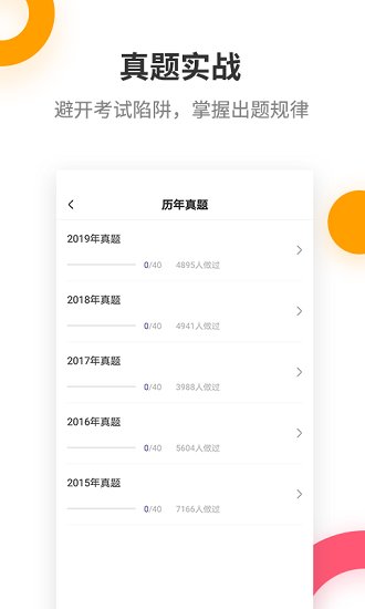 二级建造师考试提分王游戏截图