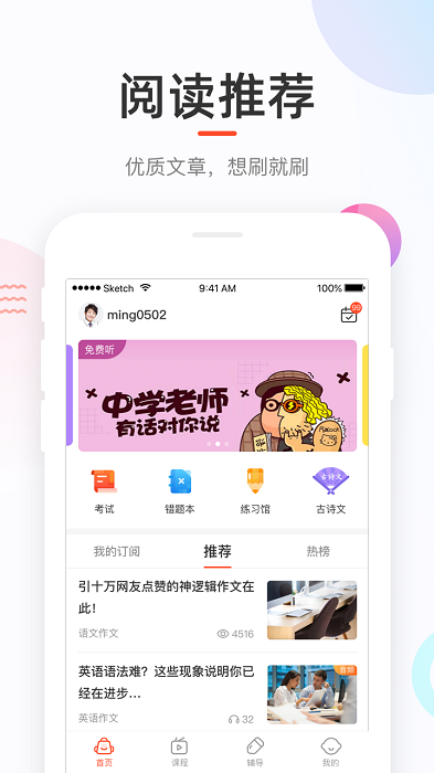 好分数学生端游戏截图