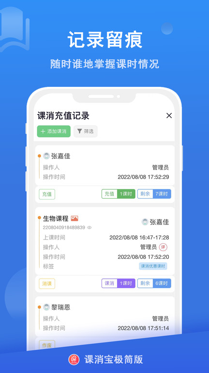 课消宝极简游戏截图