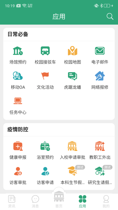 东大信息化游戏截图