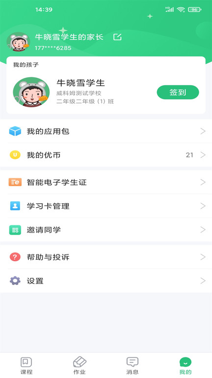 优教信使家长(更名优教信使家辅)游戏截图