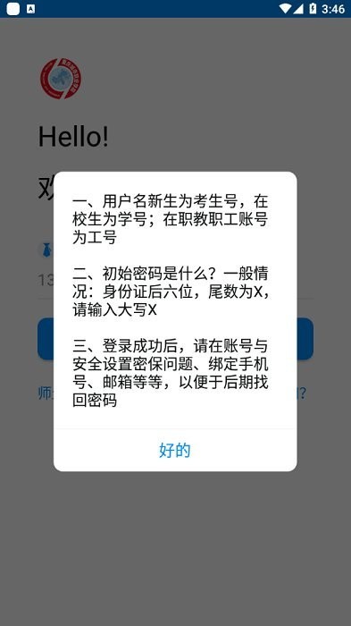 重庆智慧城职游戏截图