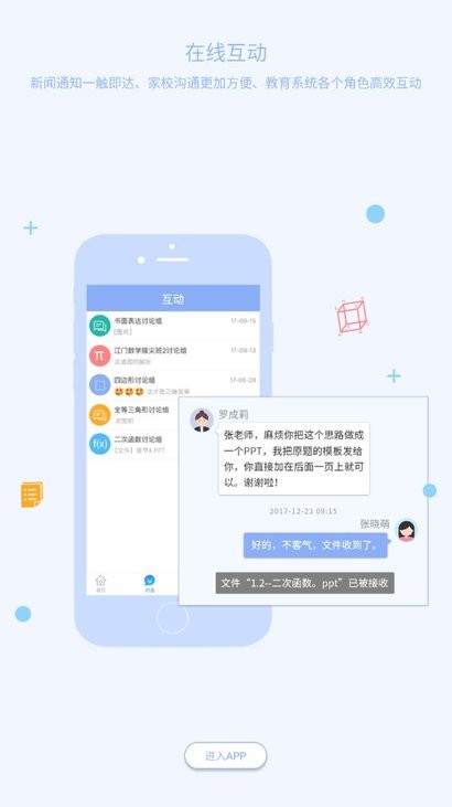 西南大学附中校园游戏截图