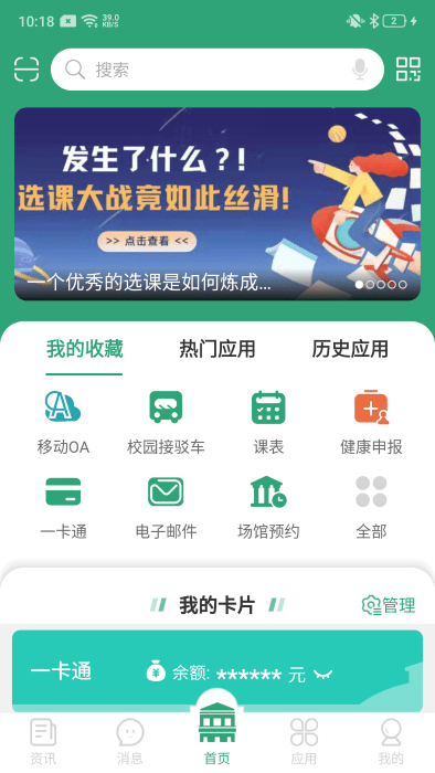 东大信息化游戏截图